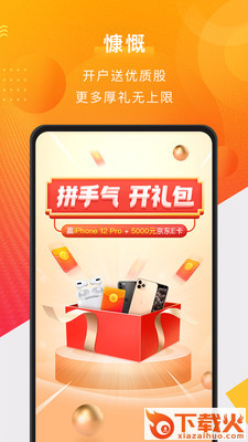 富元环球app截图1