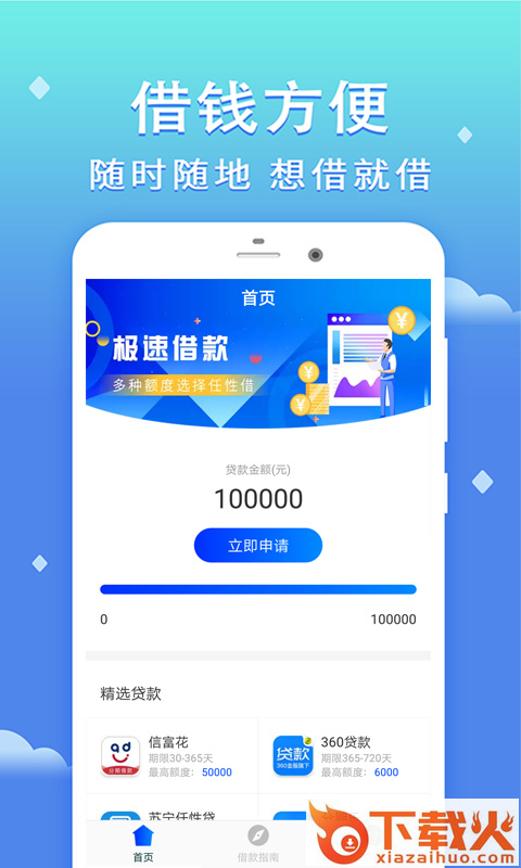 微有钱截图2