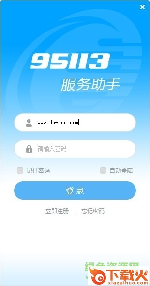 95113服务助手(开票软件) v1.1.20171201 官方最新版 截图2