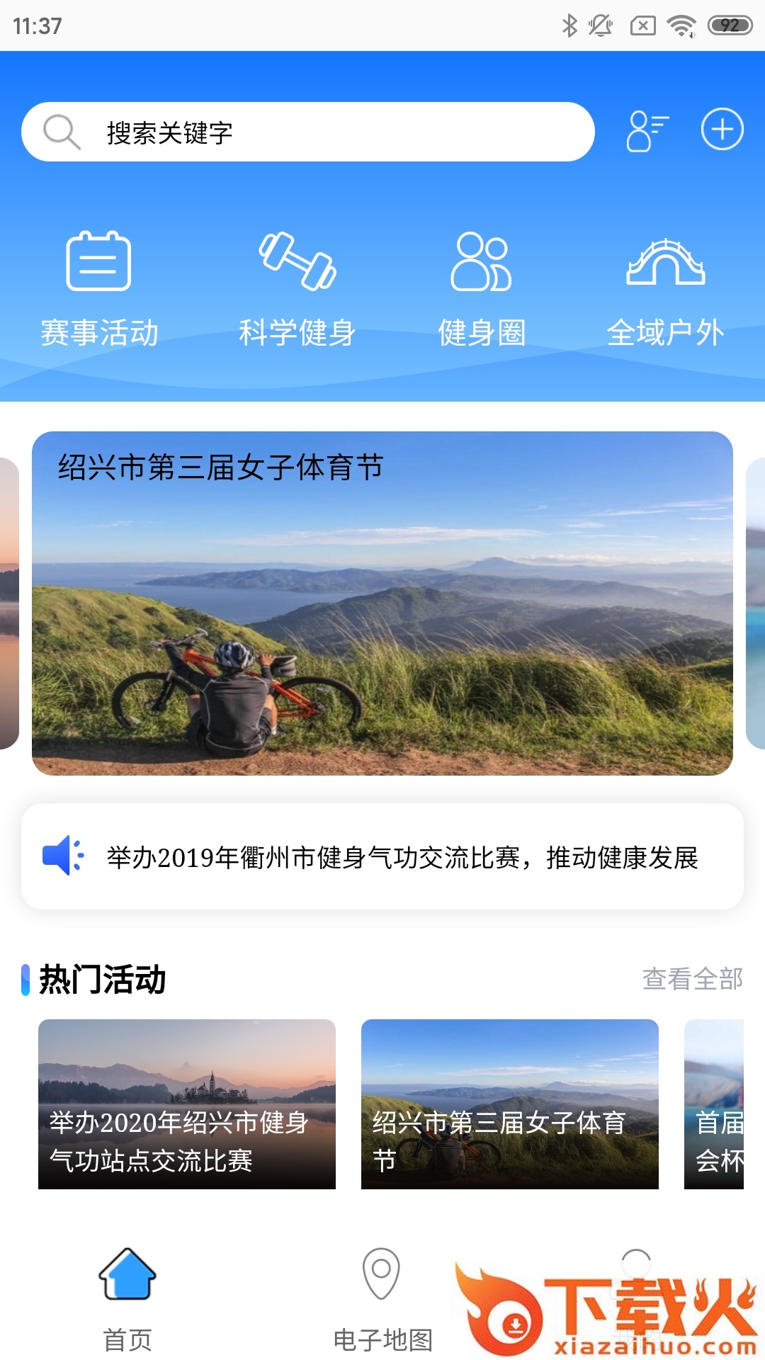 绍兴体育app截图1