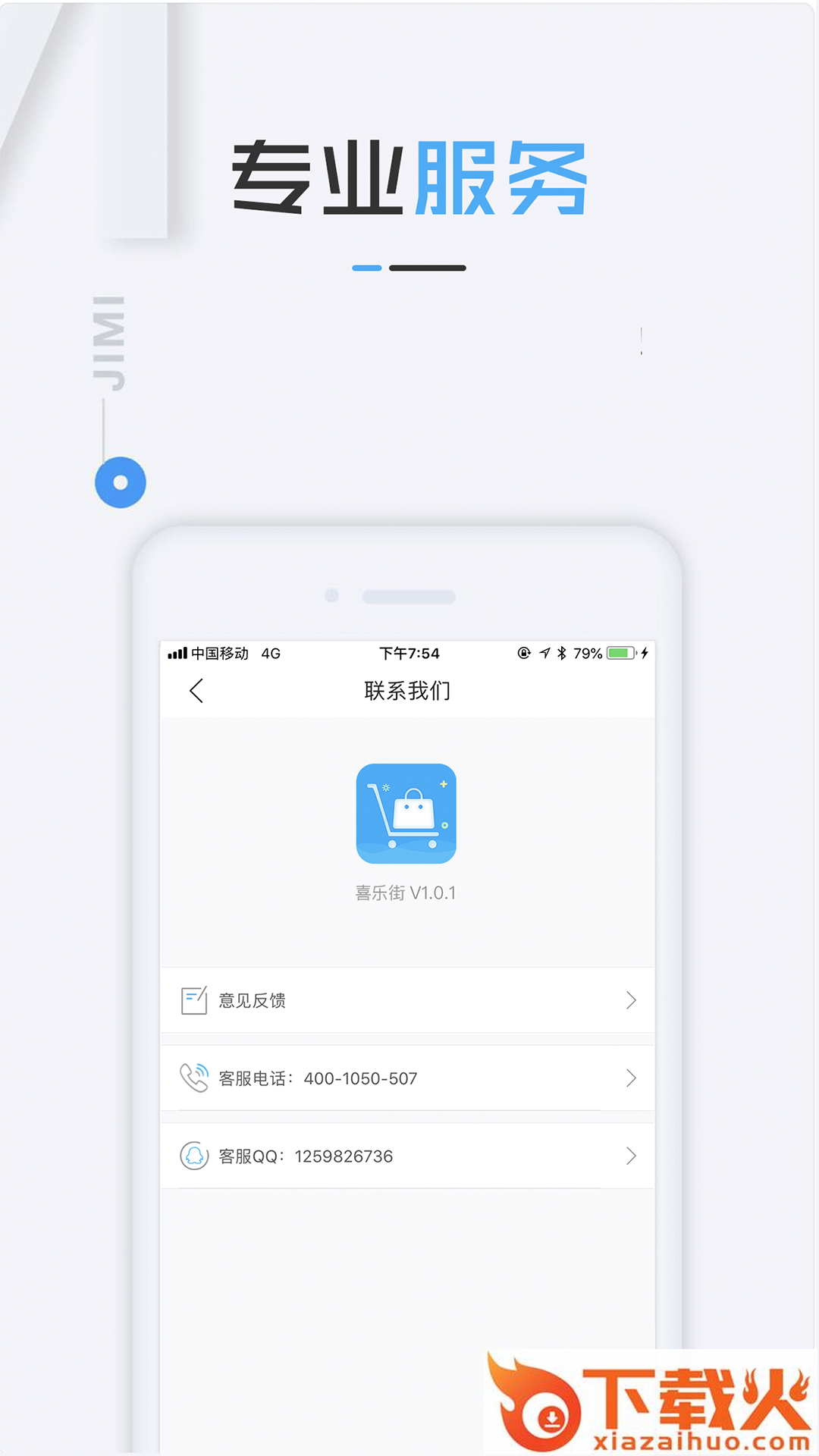 喜乐街app截图2