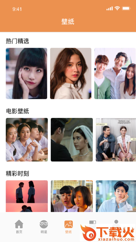 美美泰星壁纸多多截图2