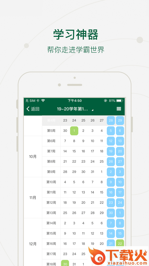 河南工贸学院app截图2