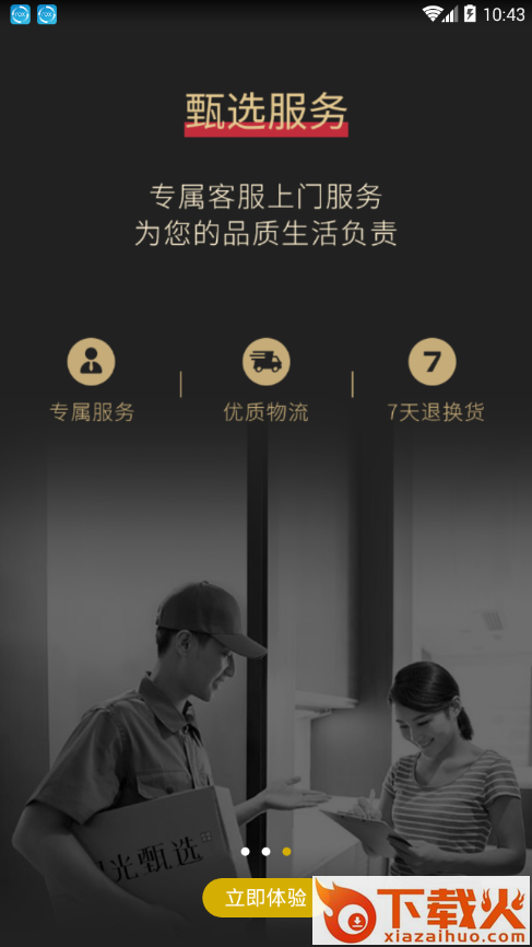 阳光甄选app截图2