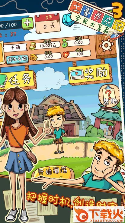 土豪养成记3截图2
