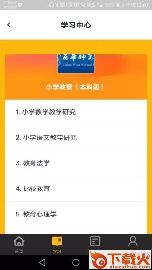 尚学通截图2