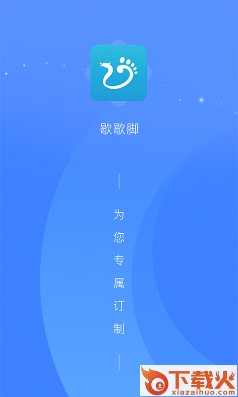 歇歇脚商家技师截图1