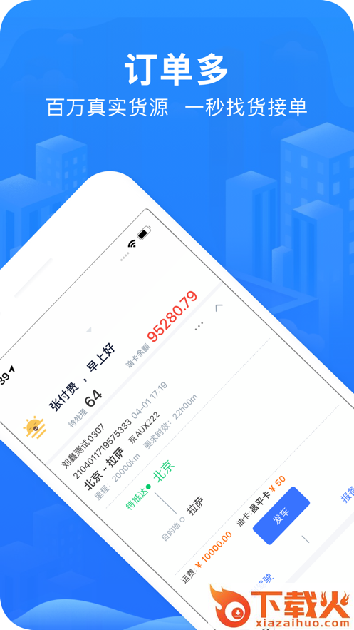智猪司机app截图1