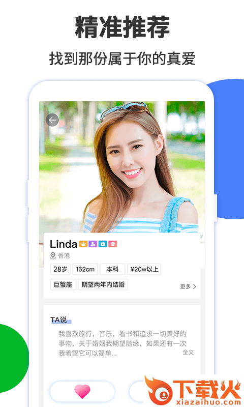 美缘婚恋截图1
