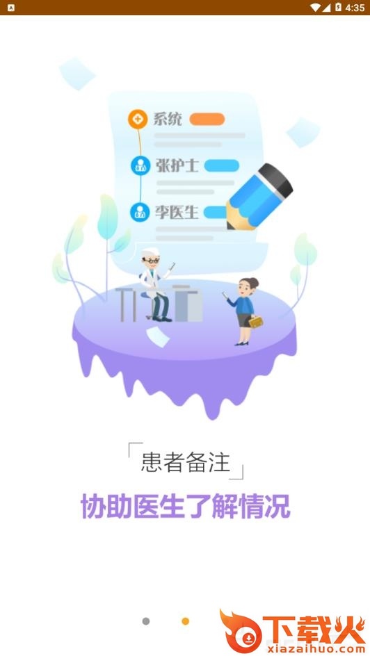 MMC医家截图2