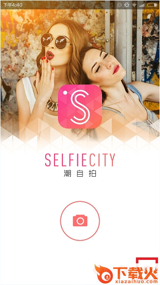 潮自拍下载安装2018版截图1