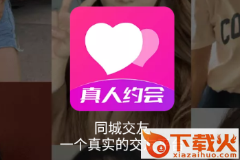 同城约见单身交友app截图3