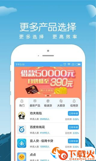 华能速贷app最新版截图1