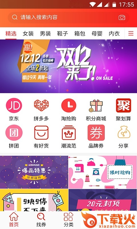 花粉券截图1
