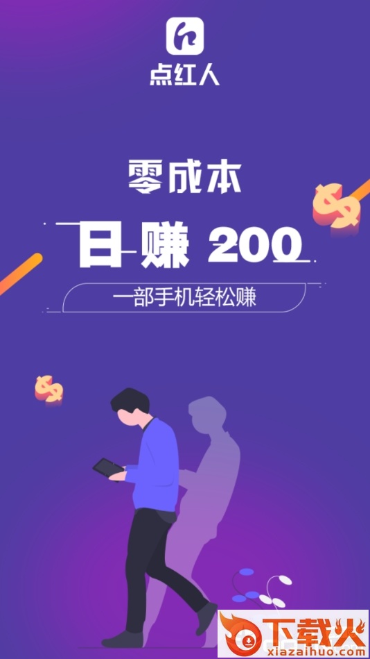 点红人截图2