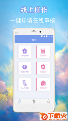 飞借宝手机版截图2