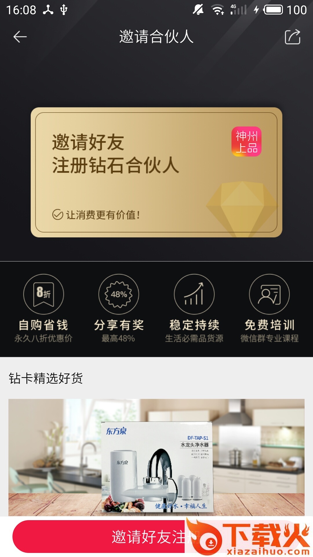 神州上品截图2
