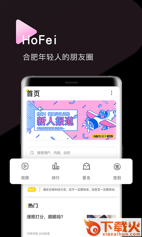 HoFei截图1