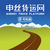 申丝货运网司机下载-申丝货运网司机appv1.10.24 最新版