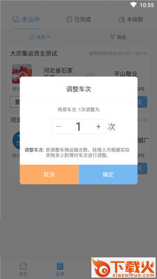 沧港物联经理人版截图2