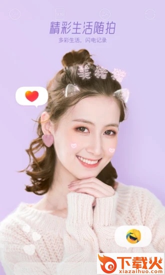 faceu美颜相机下载安装截图1