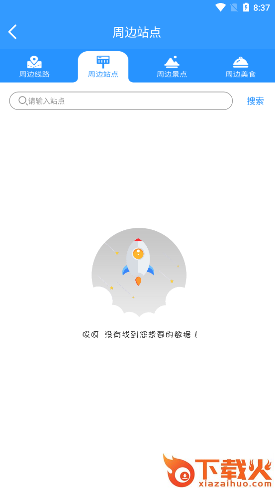 平泉出行通app截图2