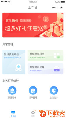 嘉保app截图1