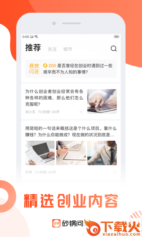 砂锅问答 v1.1.0 安卓版截图1