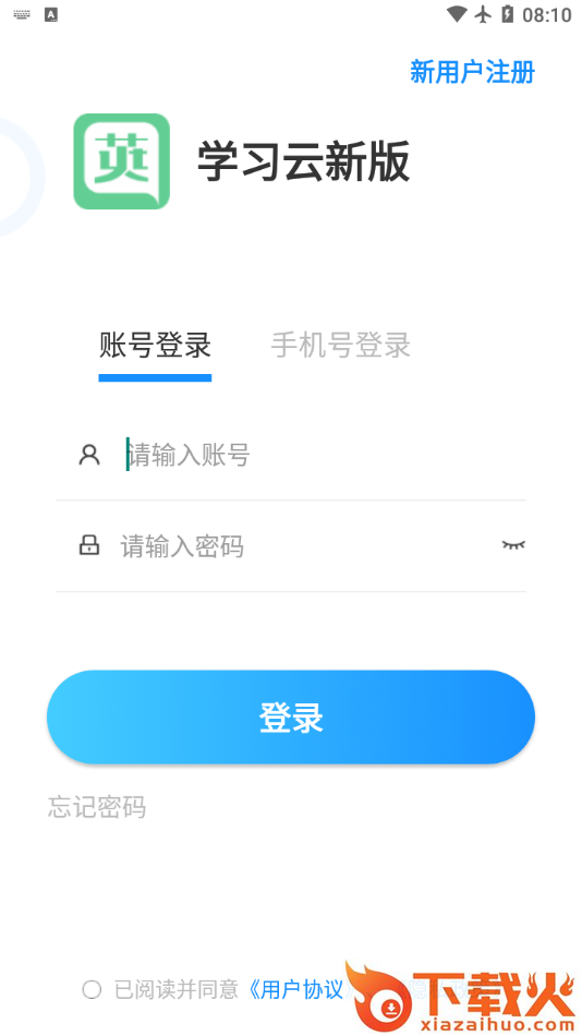 学习云新版app截图1