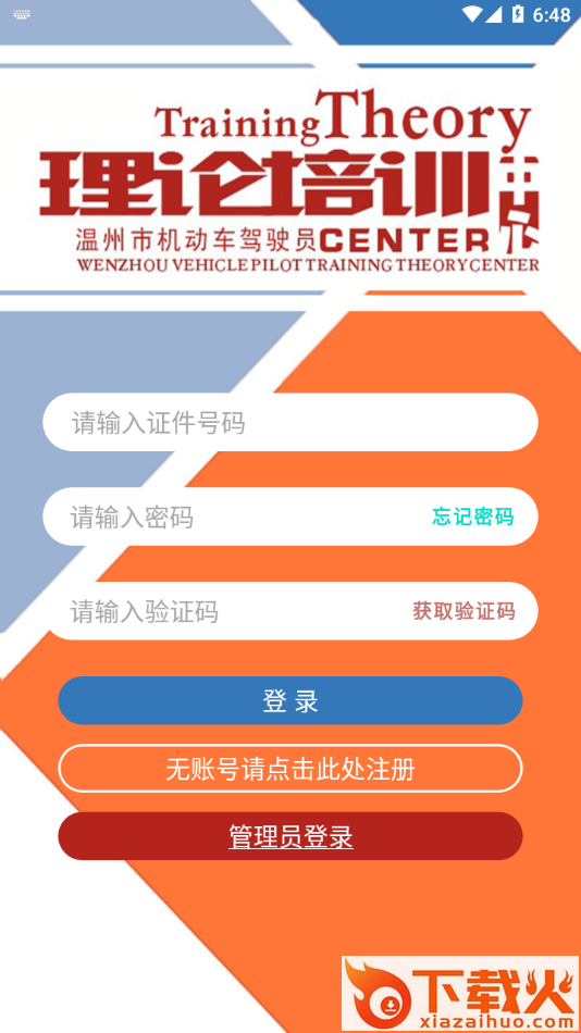 机动车驾驶人学习教育app截图2