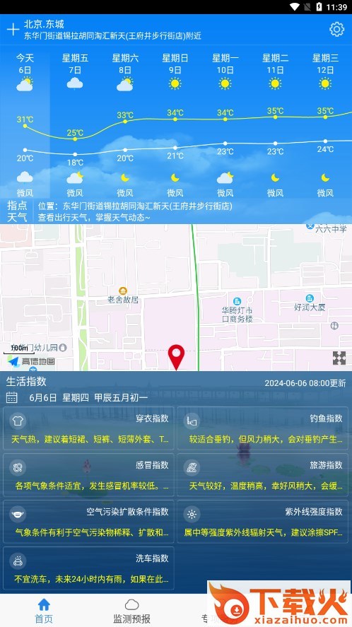 天津气象截图2