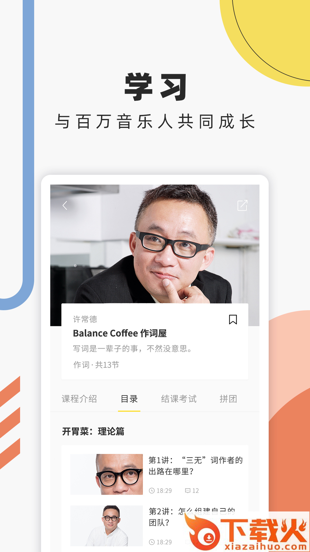 音乐人星球截图2
