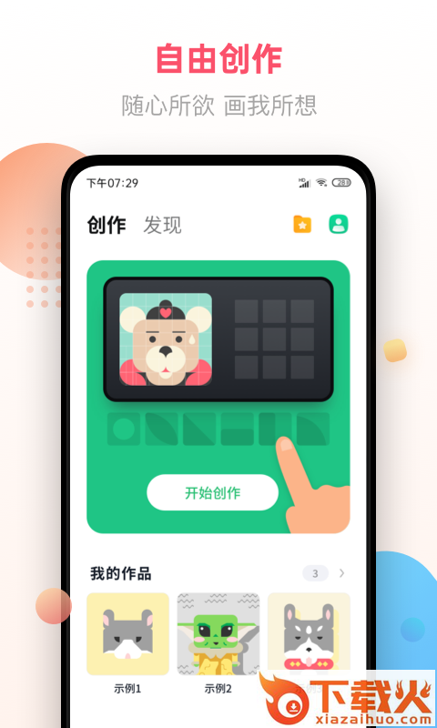 像素画app截图2