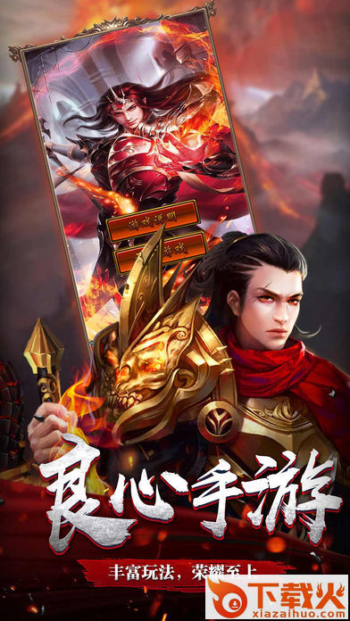 烈火霸业传奇截图2