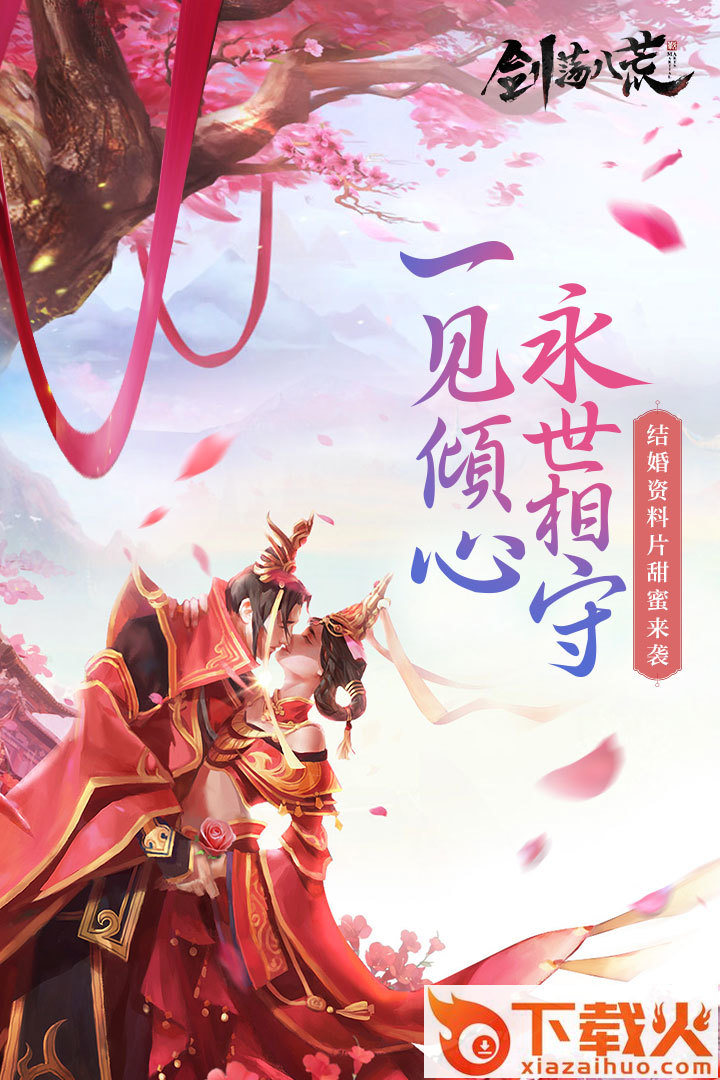 剑荡八荒手游截图2
