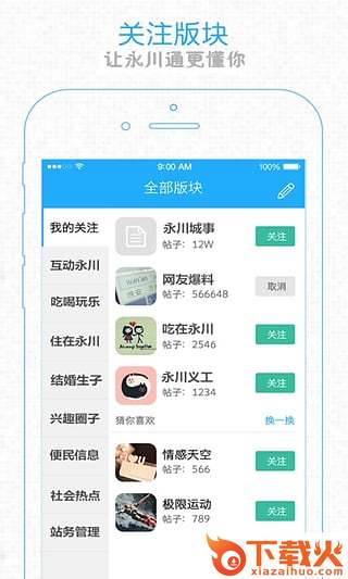 永川通App下载截图1