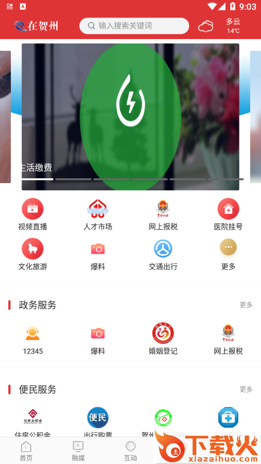 在贺州app v1.3.5 最新版截图1