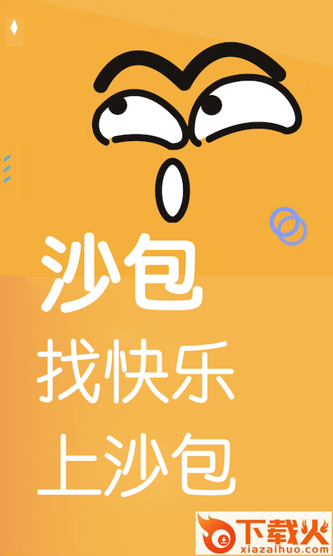 沙包截图2