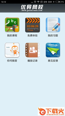 优异网校截图1