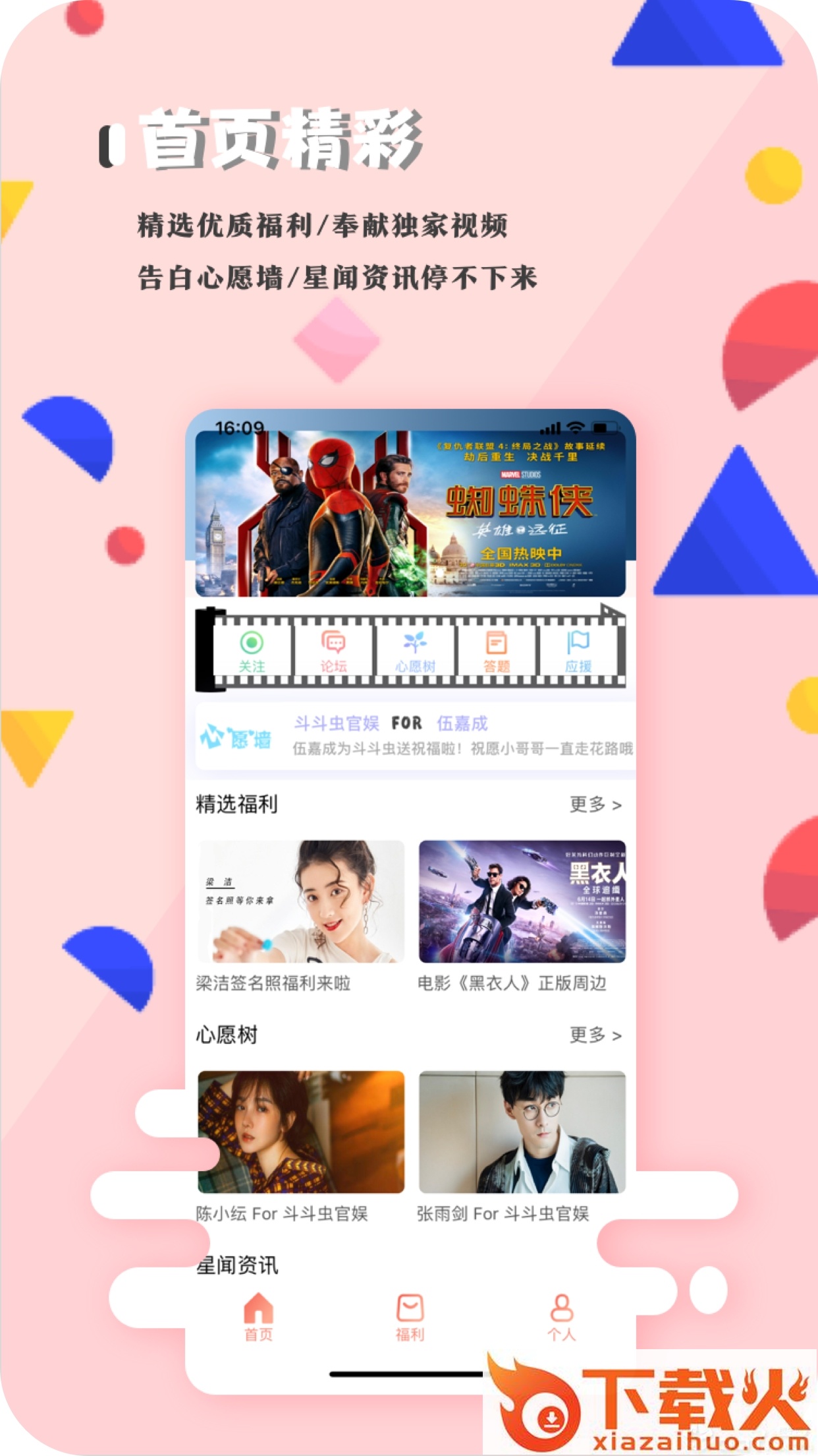 斗斗虫截图2