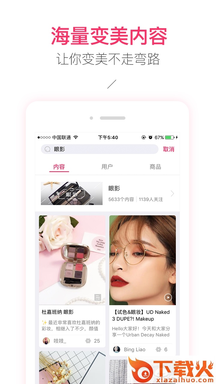 小红唇安卓下载截图2