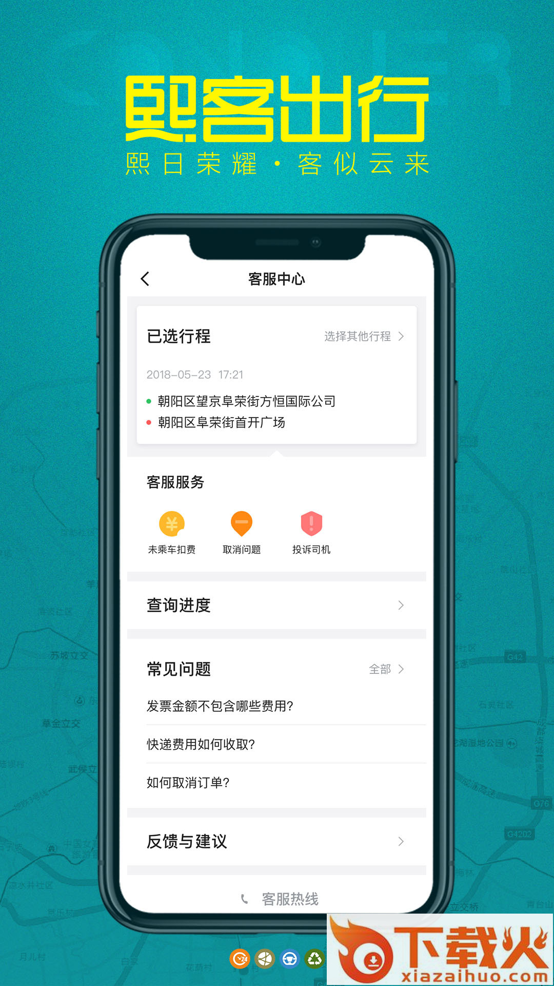 熙客出行截图2