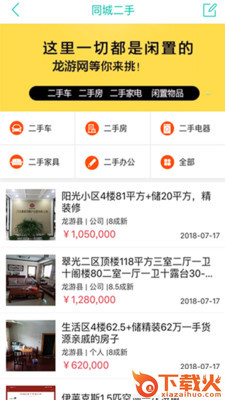 龙游网截图2