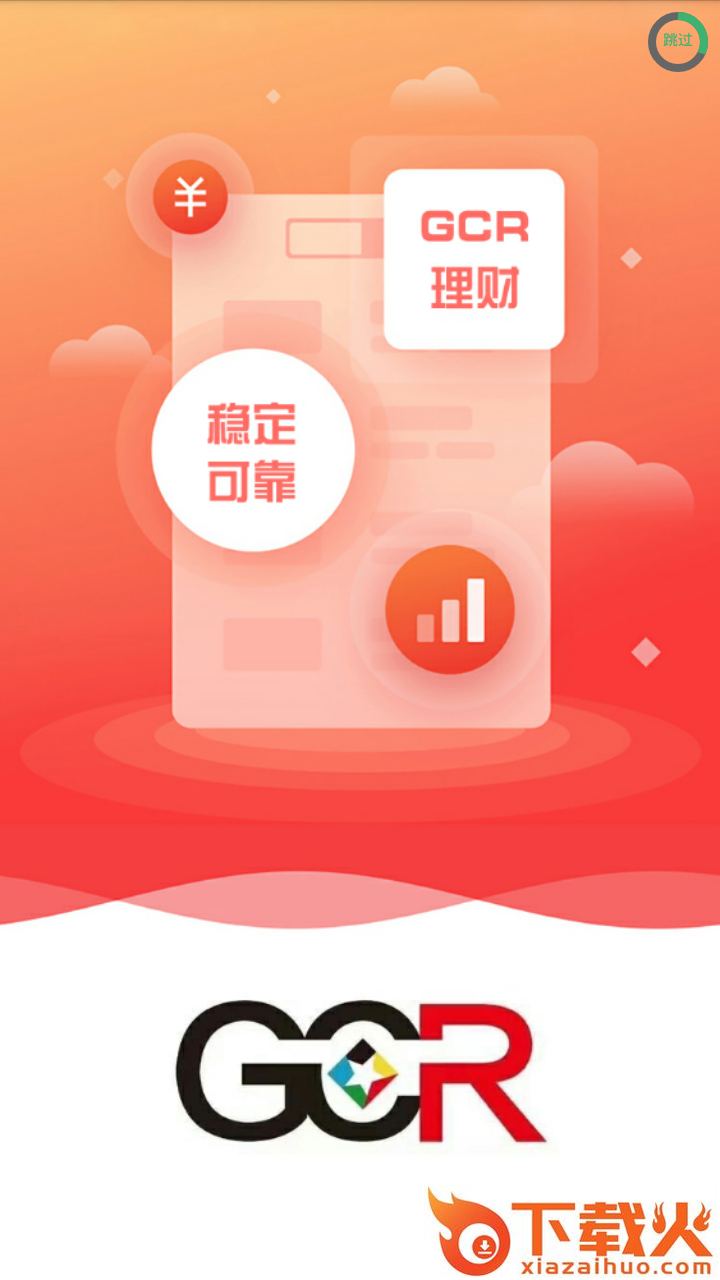 GCR商城截图1
