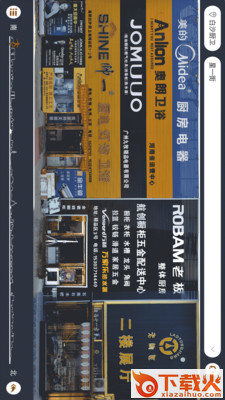 白沙厨卫截图2