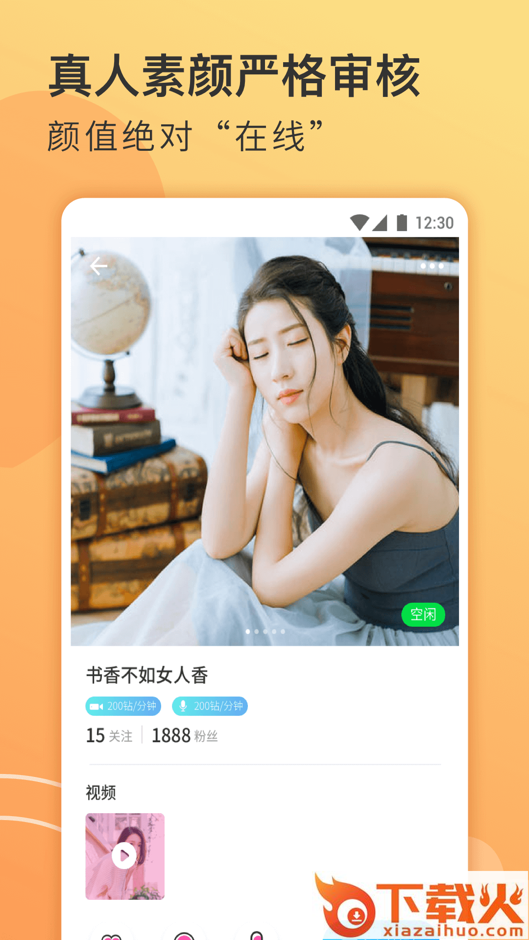 越聊视频社交截图2