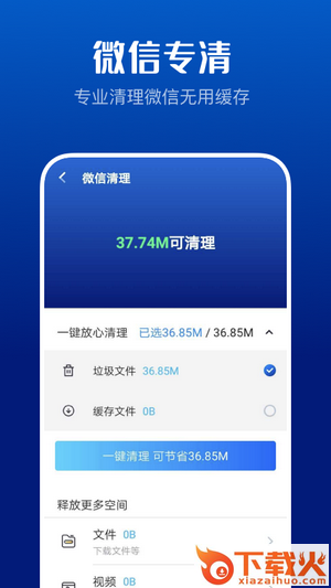 强力清理卫士截图1