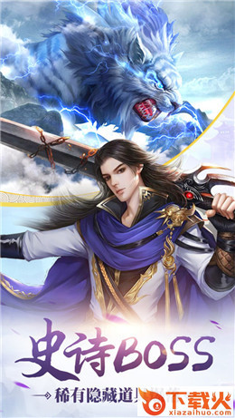 飞剑江湖截图2