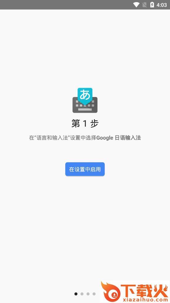 谷歌日文输入法截图1