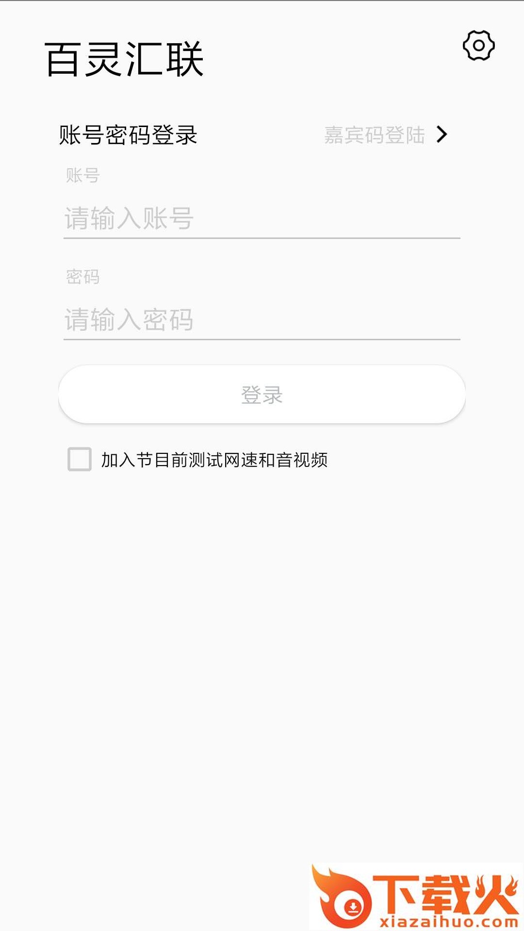 百灵汇联截图1